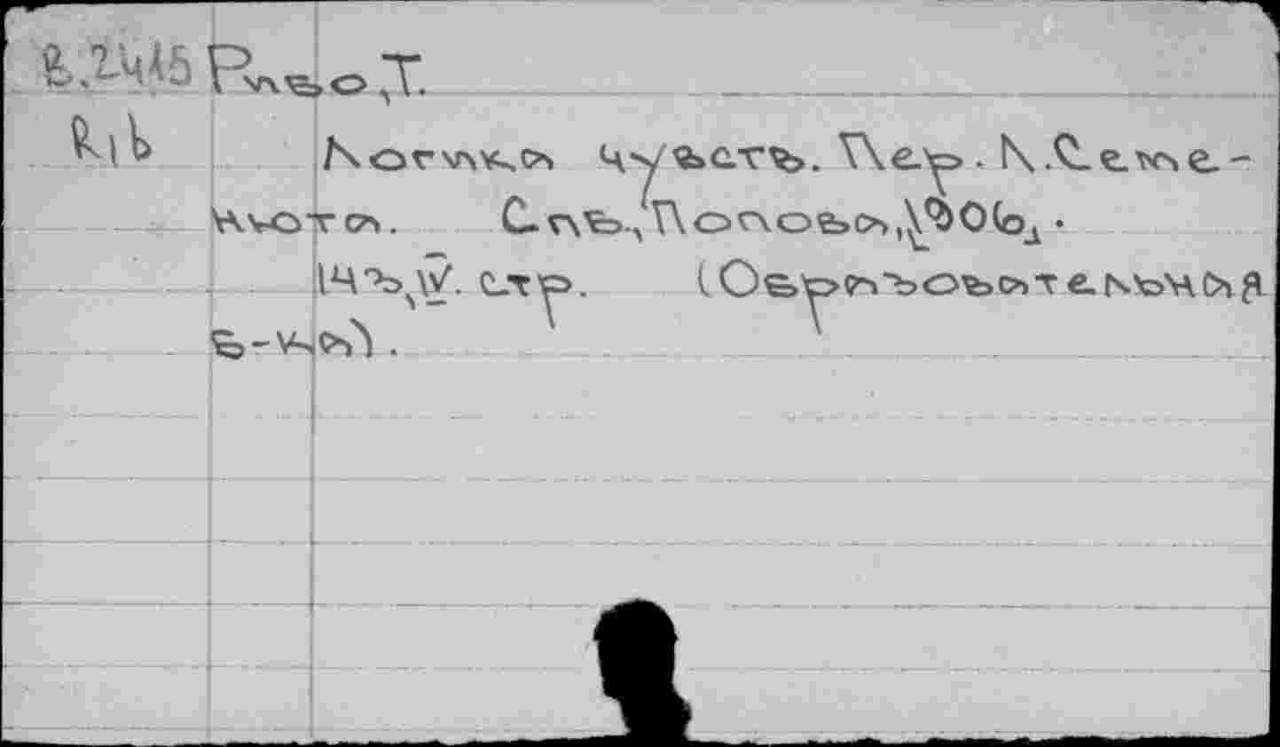 ﻿Дм À 5	X

Novvw^cb Чу «»с.тъ. V\e^>. N.Q_e.vc\e-\Kvo4rc*>. C-ç\fe.5Г\ог\оьо>,^0(од.
ст'р.	Ю&ъ^'ъоъоте.моЧ(Х8